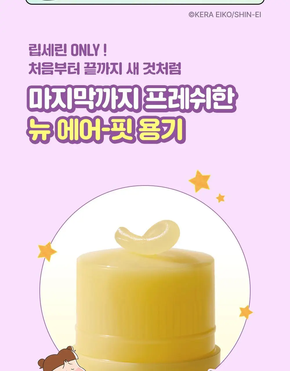[더블기획/꿀먹립케어] 차앤박 프로폴리스 립세린 15ml 오리지널+프루티 듀오 기획 (아따맘마 에디션) 상세페이지 19